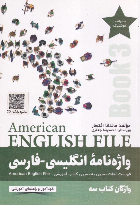 واژه نامه انگلیسی فارسی American English File 3 +QR