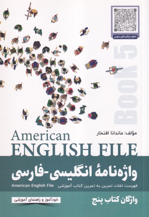واژه نامه انگلیسی فارسی American English File 5 +QR