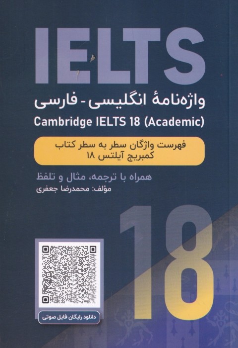 واژه نامه انگلیسی فارسی Cambridge IELTS 18 Academic +QR