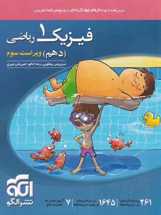 الگو تست فیزیک دهم ریاضی1404