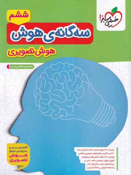 خیلی سبز سه گانه هوش هوش تصویری ششم1404