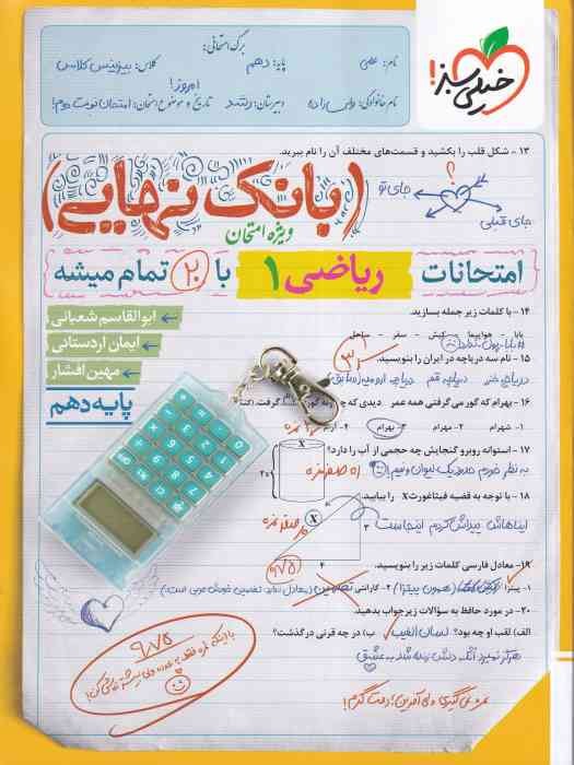 خیلی سبز بانک نهایی ریاضی دهم 1404
