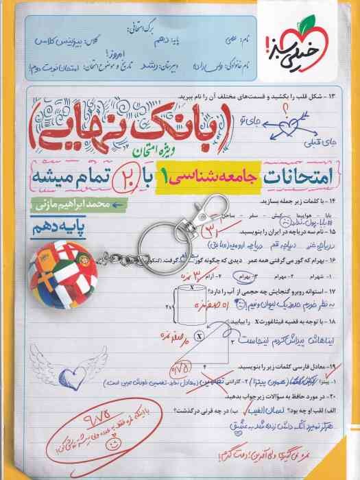 خیلی سبز بانک نهایی جامعه شناسی دهم 1404