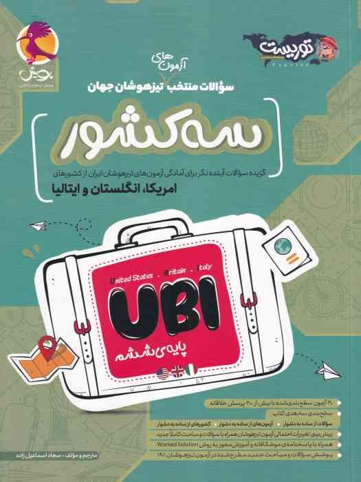 پویش آزمون تیزهوشان سه کشور UBI ششم 1404