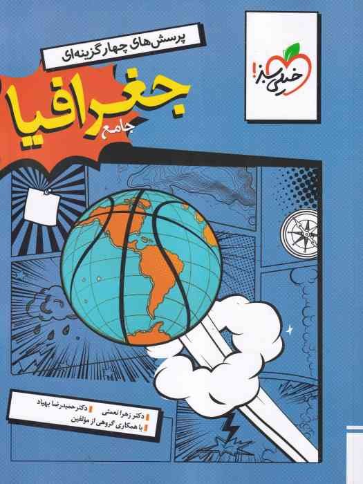 خیلی سبز پرسش های چهار گزینه ای جغرافیا جامع (انسانی) 1404