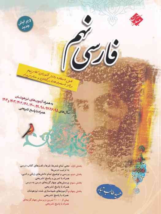 مبتکران فارسی نهم 1404