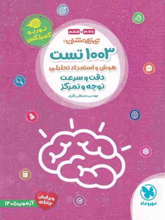 مهروماه 1003تست(پنجم و ششم) 1404
