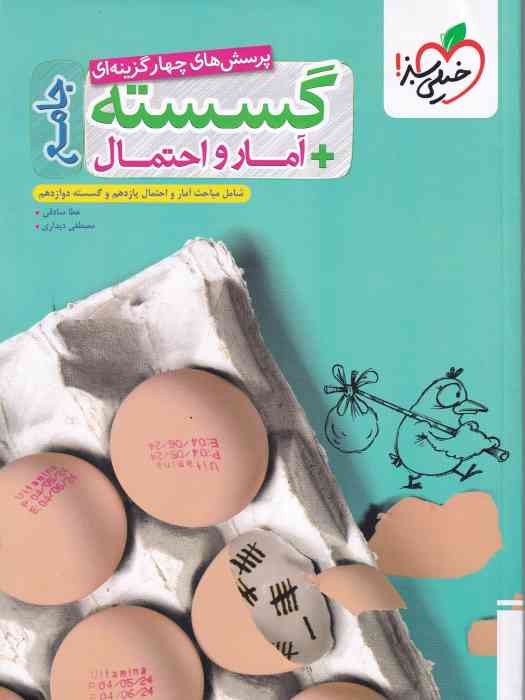 خیلی سبز گسسته و آمار و احتمال جامع 1404