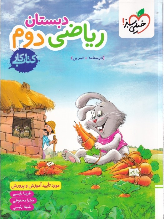 خیلی سبز کار ریاضی دوم 1404