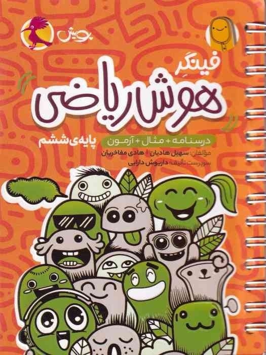 پویش فینگر هوش ریاضی ششم 1404