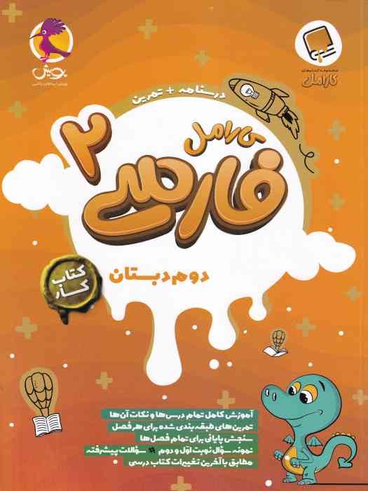 پویش کارامل فارسی دوم 1404