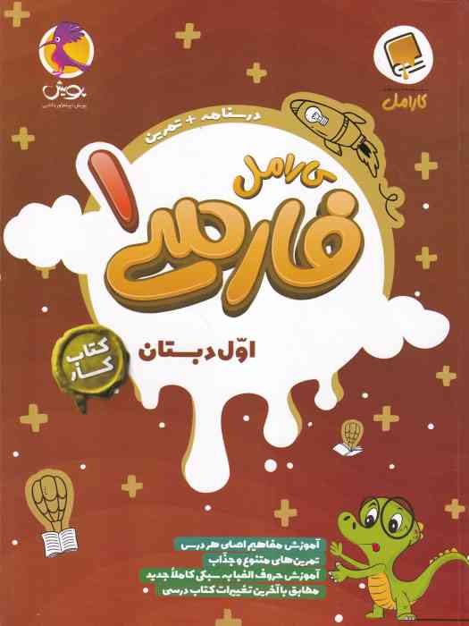 پویش کارامل فارسی اول 1404