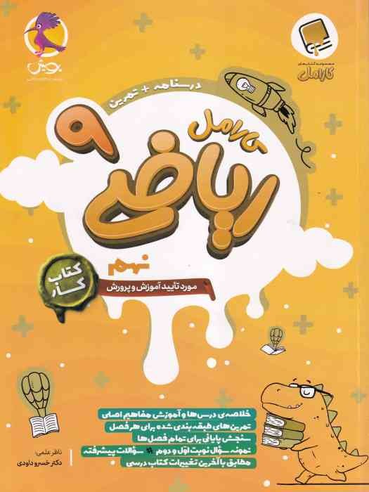 پویش کارامل کار ریاضی نهم 1404