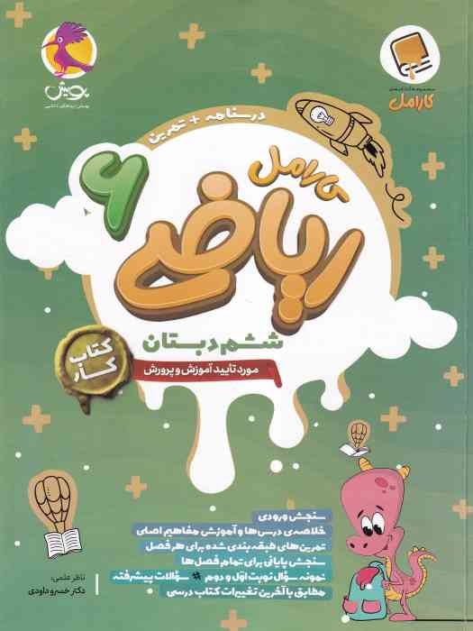 پویش کارامل ریاضی ششم 1404