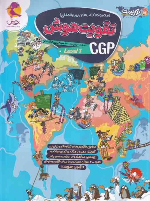 پویش توریست تقویت هوش CGP لول یک 1404