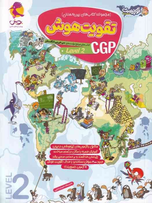 پویش توریست تقویت هوش CGP لول دو 1404