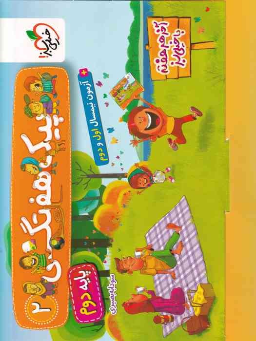 خیلی سبز پیک هفتگی دوم 1404 