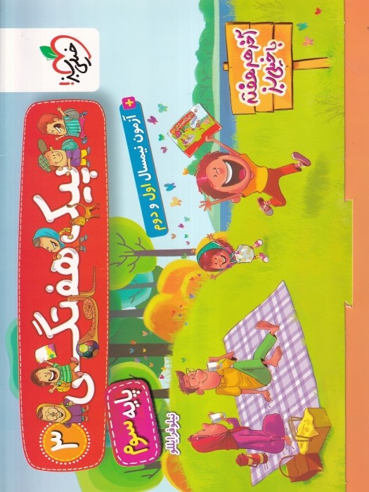 خیلی سبز پیک هفتگی سوم 1404 