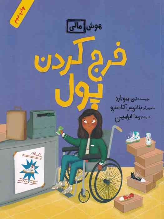 فاطمی (هوش مالی) خرج کردت پول 1404