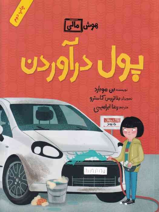 فاطمی (هوش مالی) پول درآوردن 1404