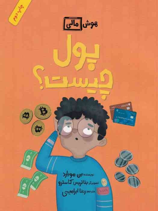 فاطمی (هوش مالی) پول چیست؟ 1404