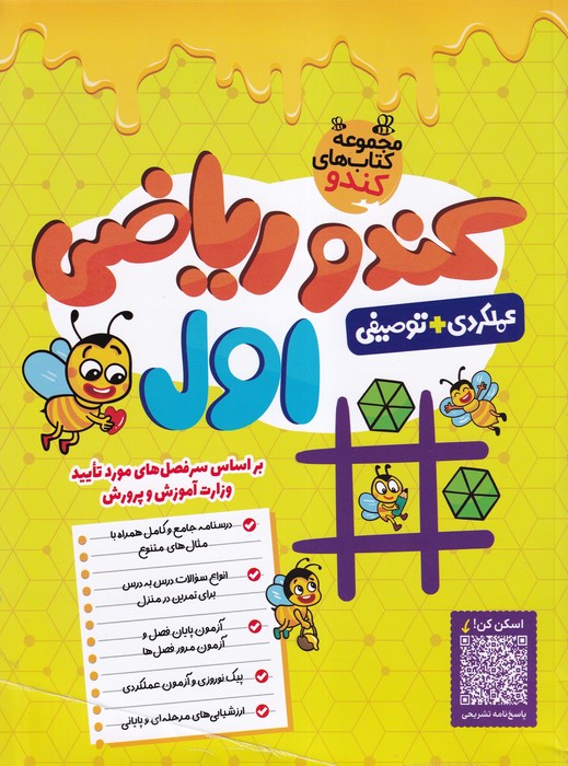 گامی تا فرزانگان کندو ریاضی اول 1404