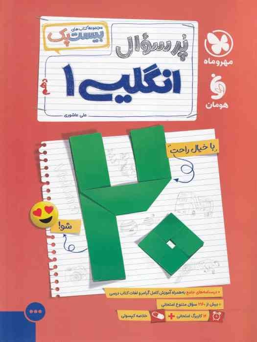 مهرو ماه بیست پک زبان انگلیسی دهم 1404