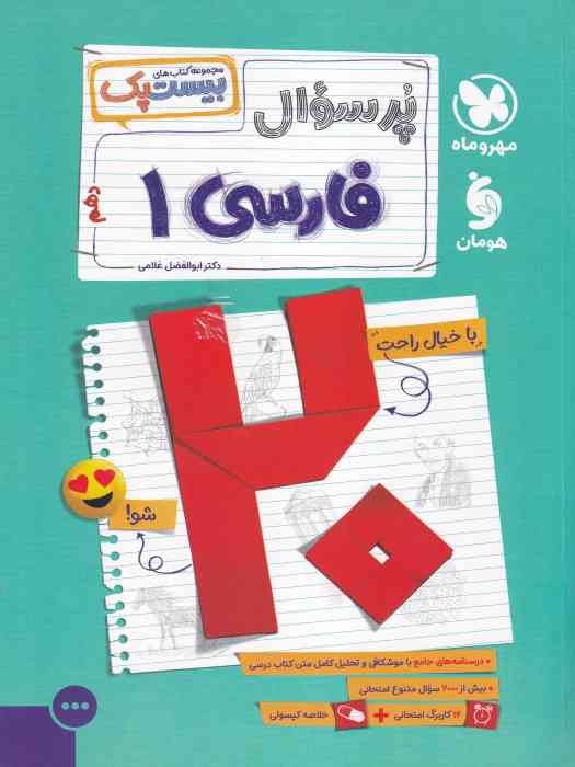 مهرو ماه بیست پک فارسی دهم 1404