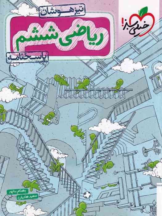 خیلی سبز تیزهوشان ریاضی ششم پاسخنامه ج2 1404