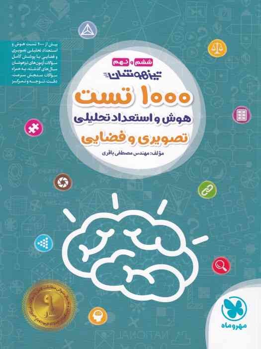 مهر و ماه 1000 تست (ششم و نهم) 1404