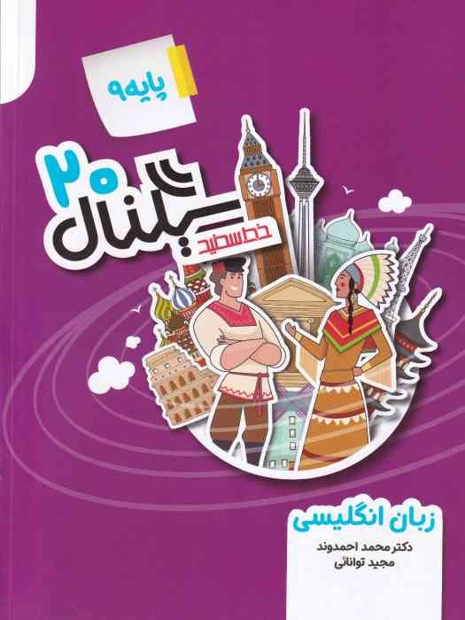 خط سفید سیگنال بیست زبان انگلیسی نهم 1404