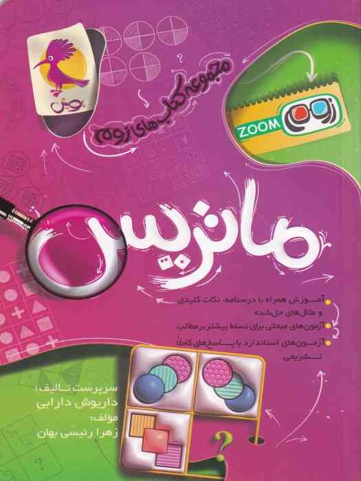 پویش مجموعه کتابهای Zoom ماتریس 1404