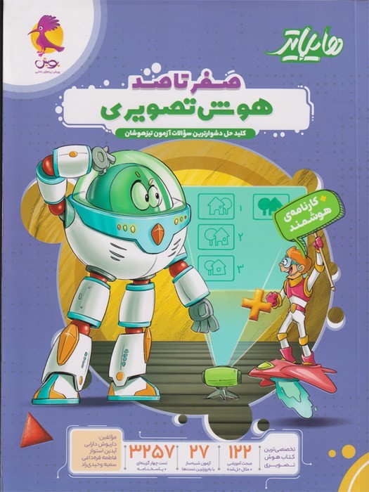 پویش هایلایتر صفر تا صد هوش تصویری (چاپ دوم) 1404