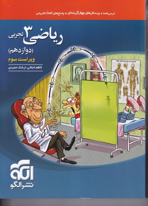 الگو تست ریاضی دوازدهم (تجربی) 1405