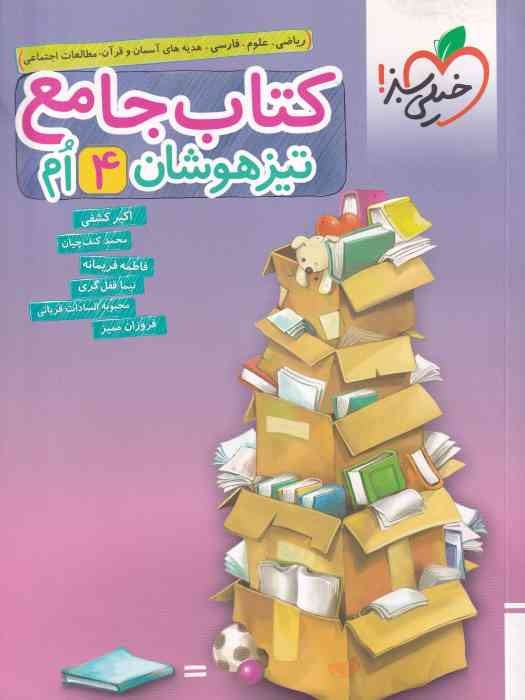 سبز تیزهوشان جامع چهارم ابتدایی 1403