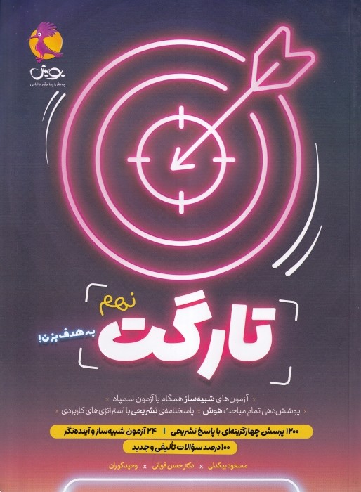 پویش تارگت نهم 1404