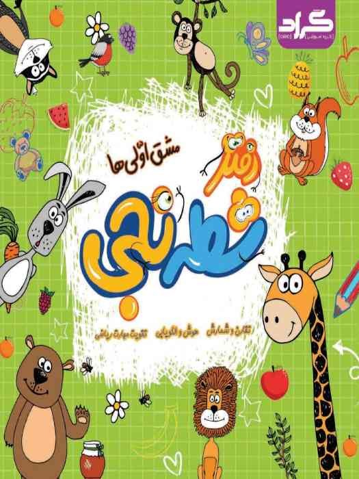 گراد دفتر شطرنجی مشق اولی ها