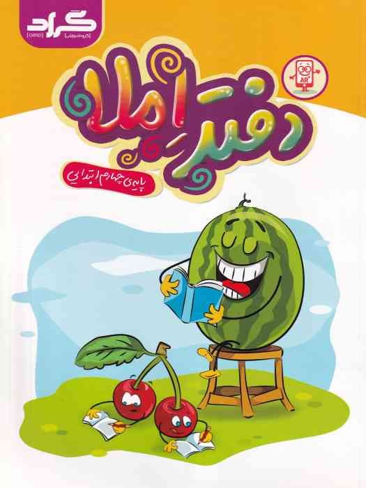 گراد دفتر املا چهارم ابتدایی