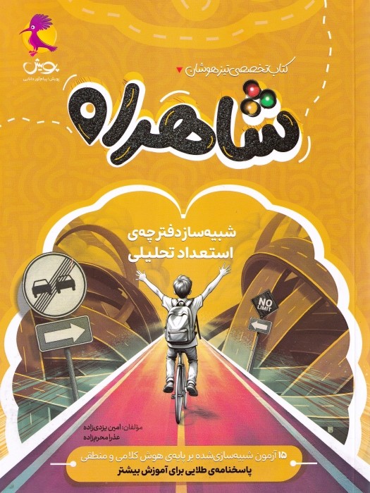 پویش تیزهوشان شاهراه 1404