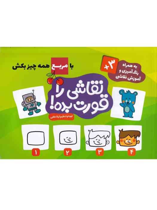 گامی تا فرزانگان_ نقاشی را قورت بده (مجموعه 3 جلدی)