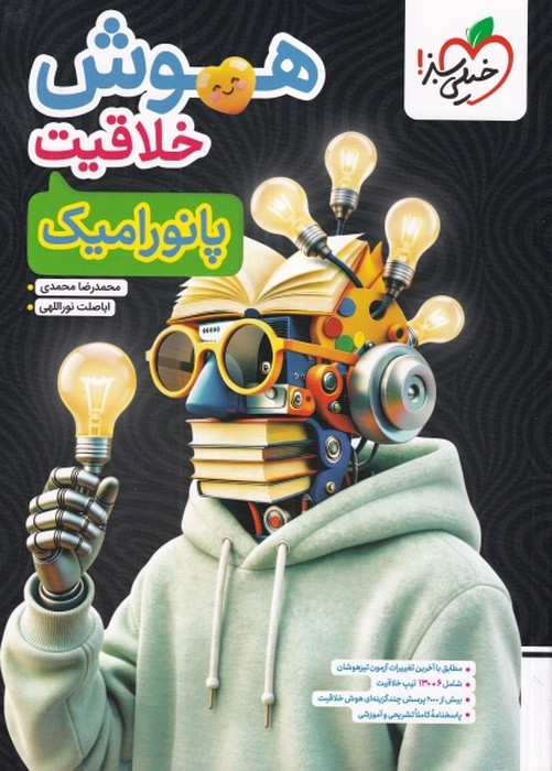 خیلی سبز هوش خلاقیت پانورامیک  1405