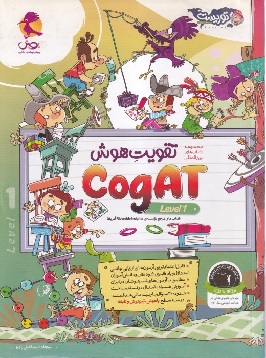 پویش تقویت هوش CogAT لول 1 1402