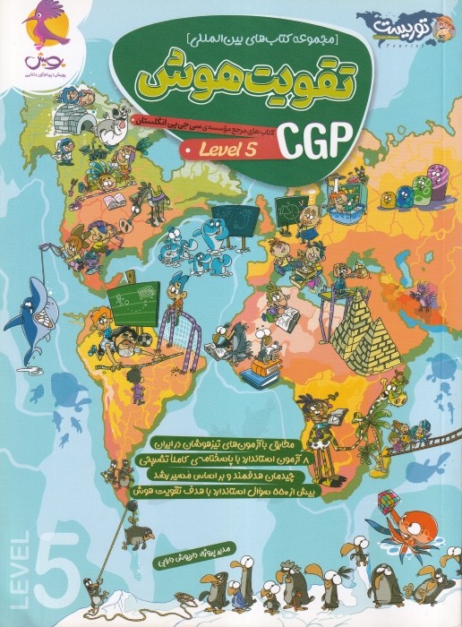 پویش تقویت هوش CogAT لول 5 1402