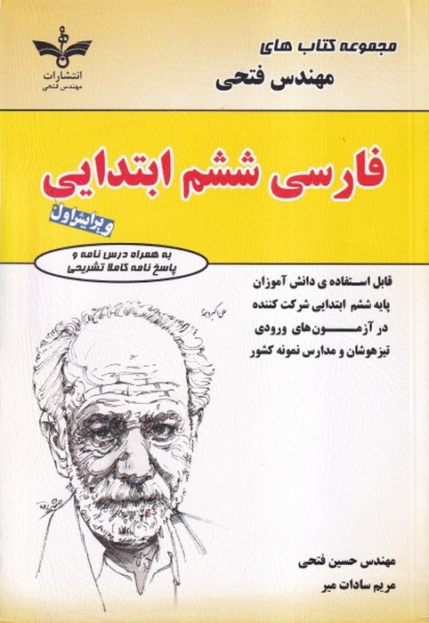فتحی فارسی ششم ابتدایی  1405