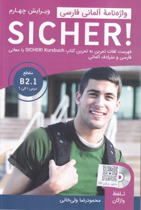 واژه نامه آلمانی فارسی sicher  b2.1   qr