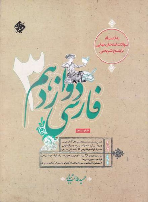مبتکران فارسی دوازدهم 1402