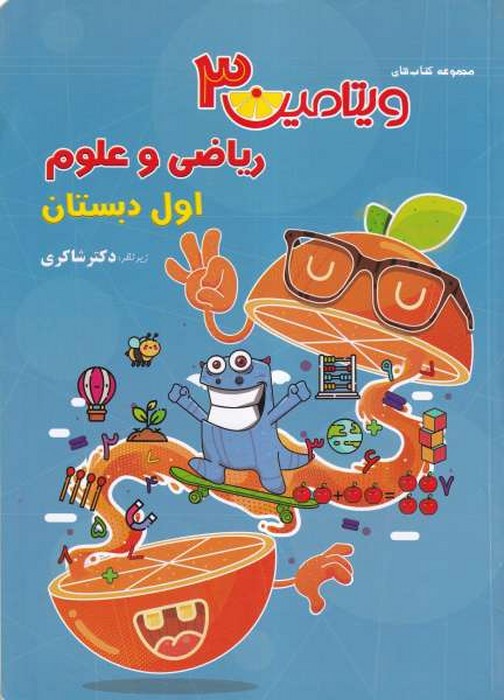 ویتامین 3 ریاضی وعلوم اول 1402