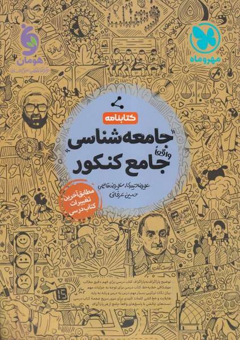 مهر وماه کتابنامه جامعه شناسی جامع 1401