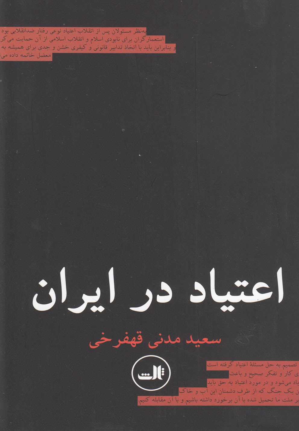 اعتیاد در ایران (شمیز،رقعی،ثالث)