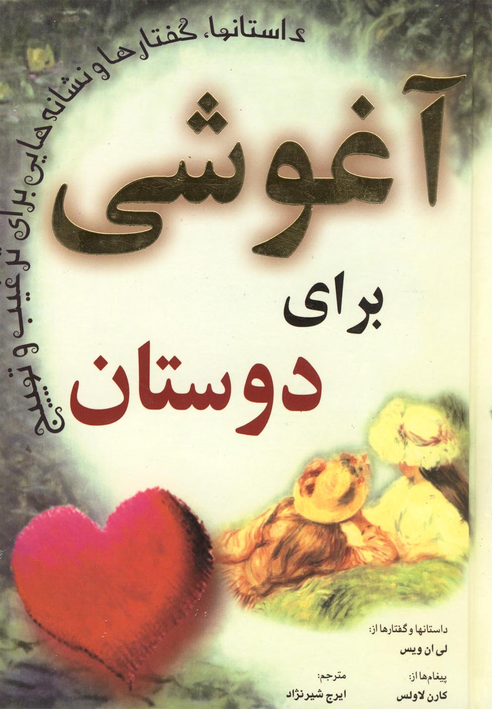 آغوشی برای دوستان (زرکوب،رقعی،سایه نیما)